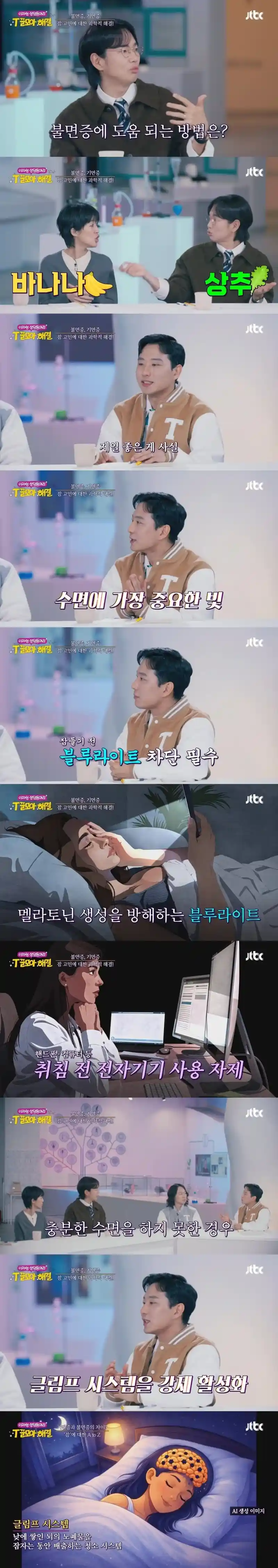 불면증 있을 때 잠자는 데 도움 되는 방법들