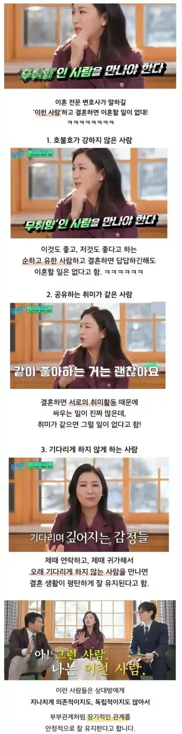 이혼전문 변호사가 말하는 결혼하기 좋은 사람.jpg