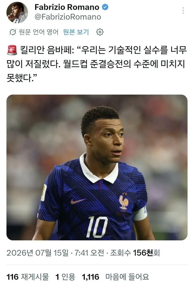 음바페 : 오늘 우리는 월드컵 준결승 수준에 미치지 못했다