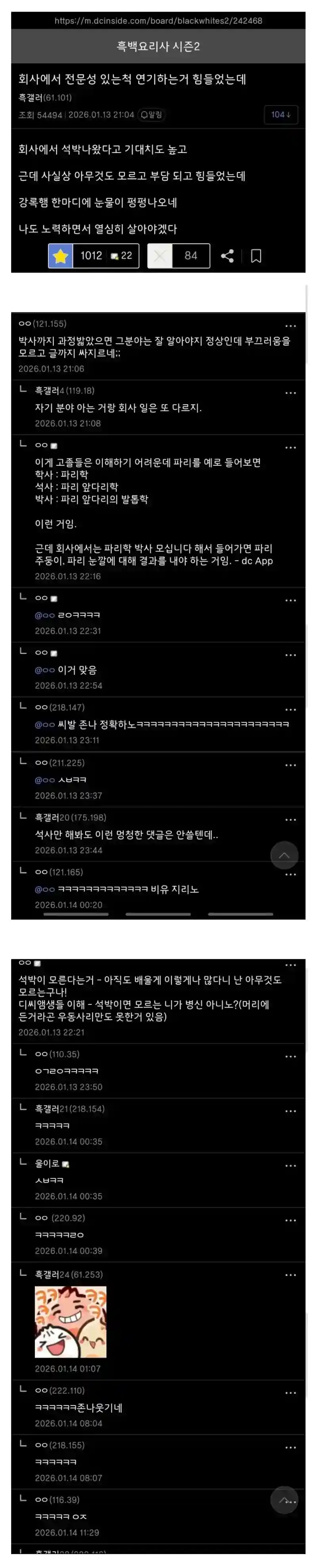 최강록에게 위로받는 석박사