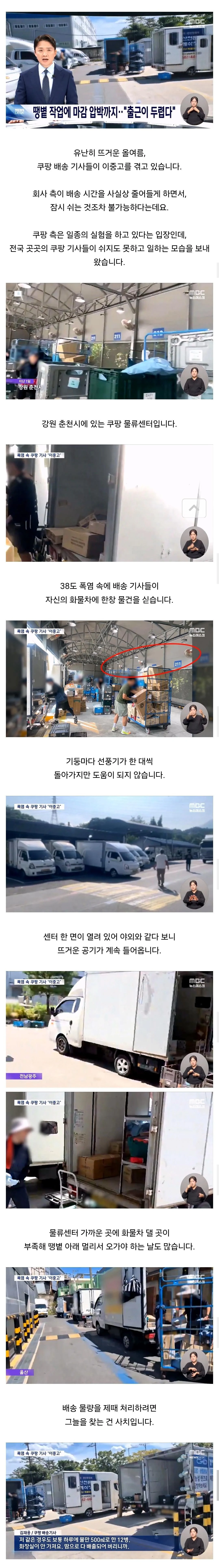 더위때문에 생수를 하루에 6L 먹는다는 쿠팡 배송기사