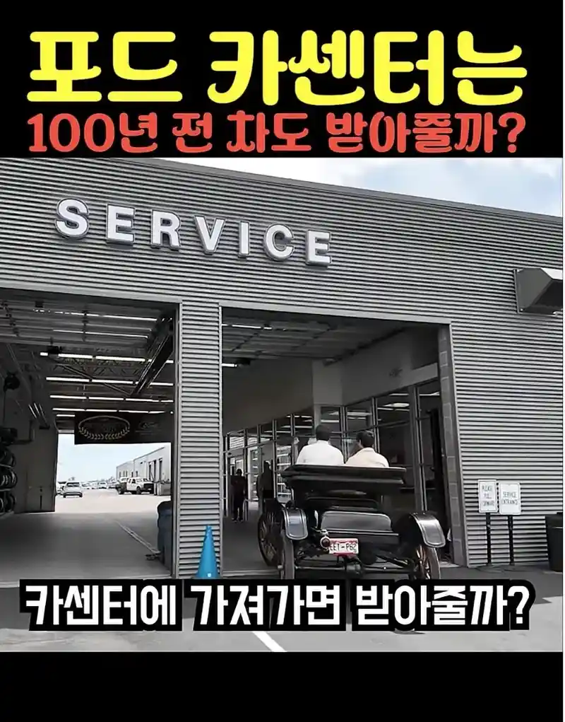 자기네 차도 못 고치는 미국 포드 서비스센터