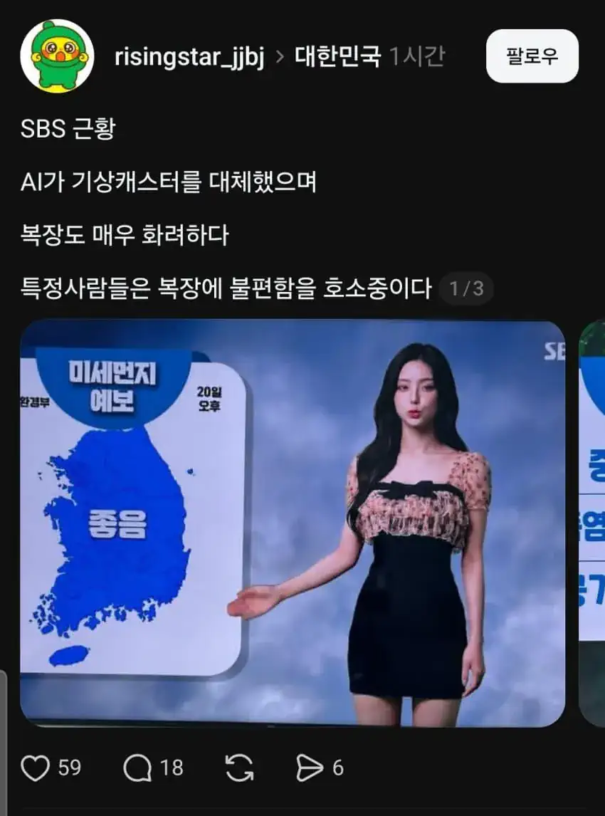 충격적인 요즘 기상캐스터 근황.jpg