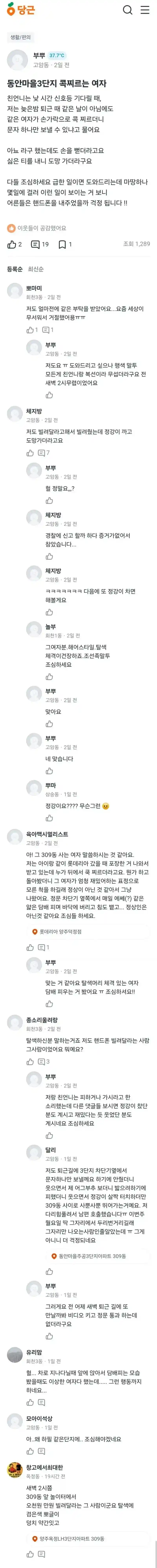 현재 당근에서 난리난 양주 빌런 여자.jpg