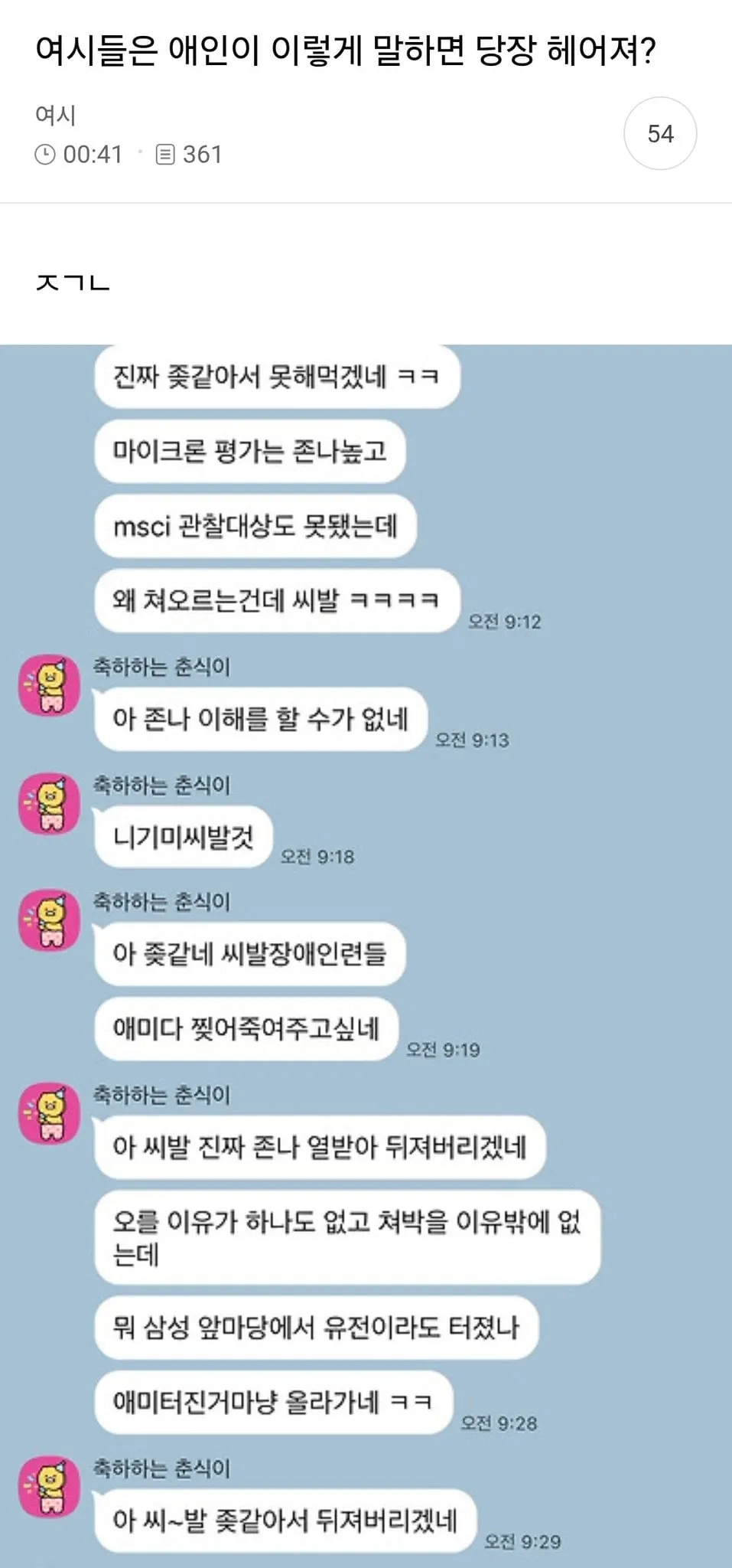 남자친구 말투가 이런데 헤어져?