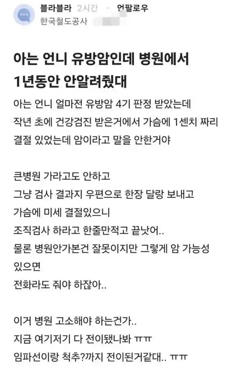 아는 언니 유방암인데 병원에서 1년동안 안알려줬대