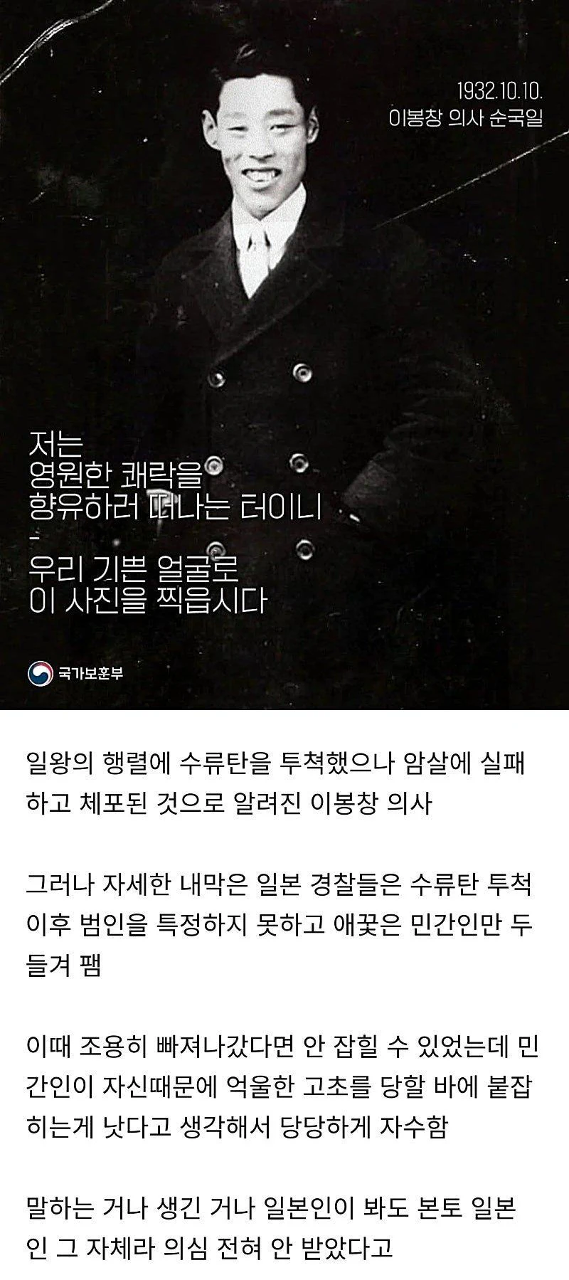 잘 안 알려진 이봉창 의사가 체포된 이유