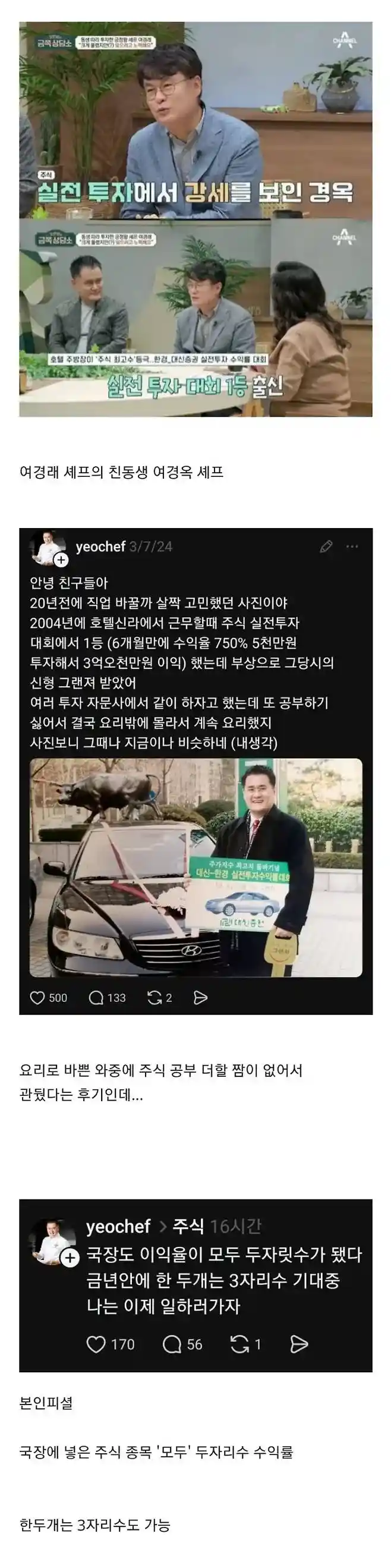 주식 수익률 750%기록했던 셰프 근황