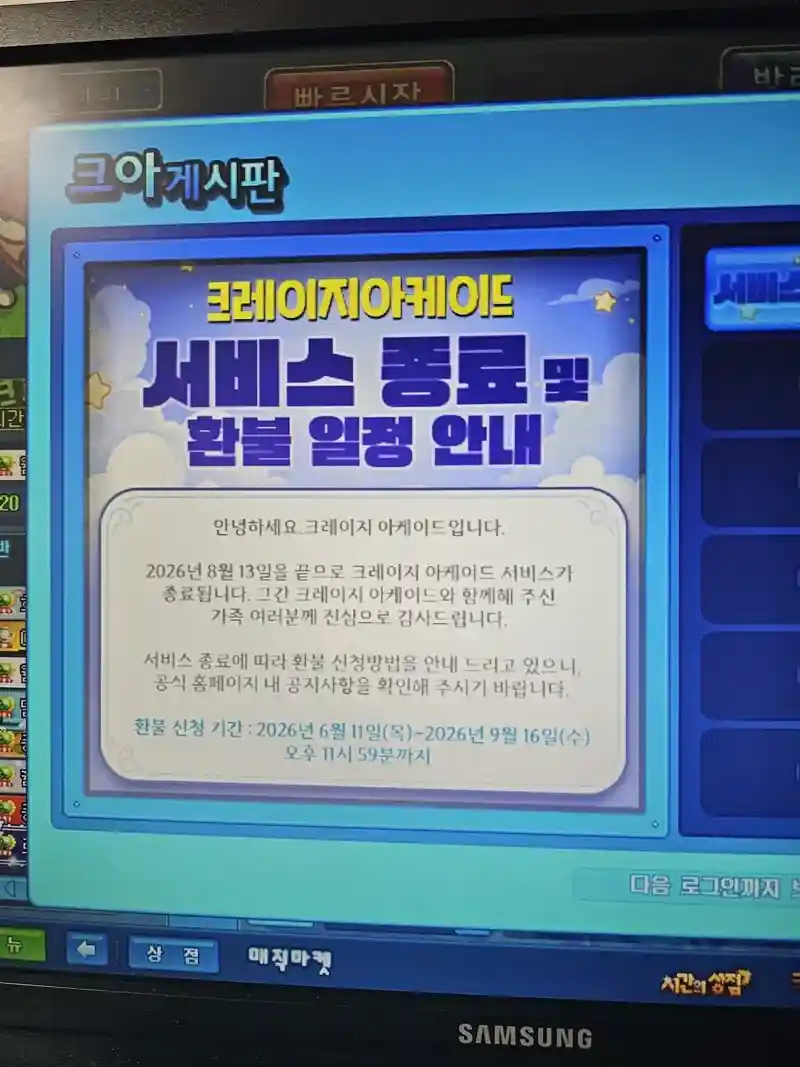 오늘자로 서비스 종료까지 5일남은 게임