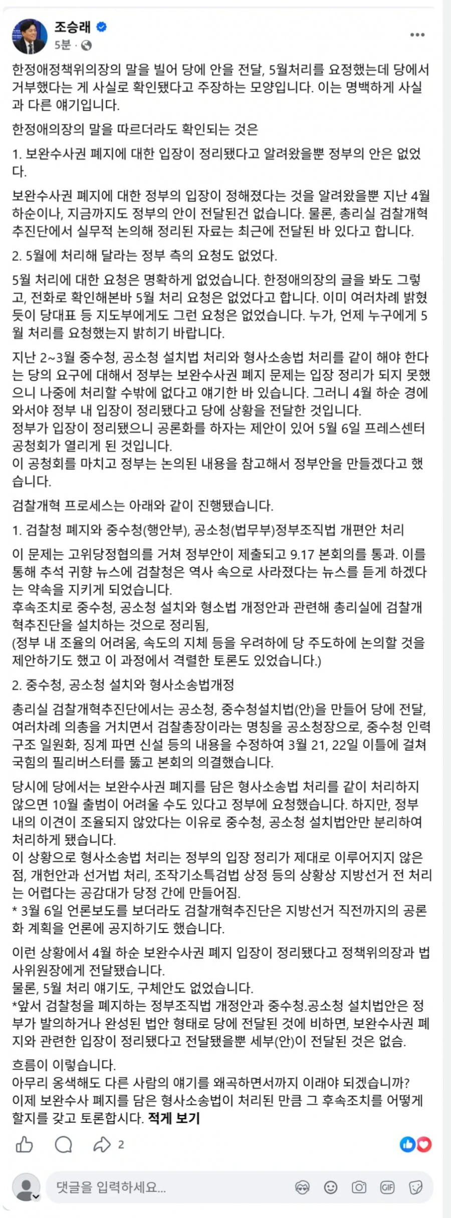 조승래 의원 페북