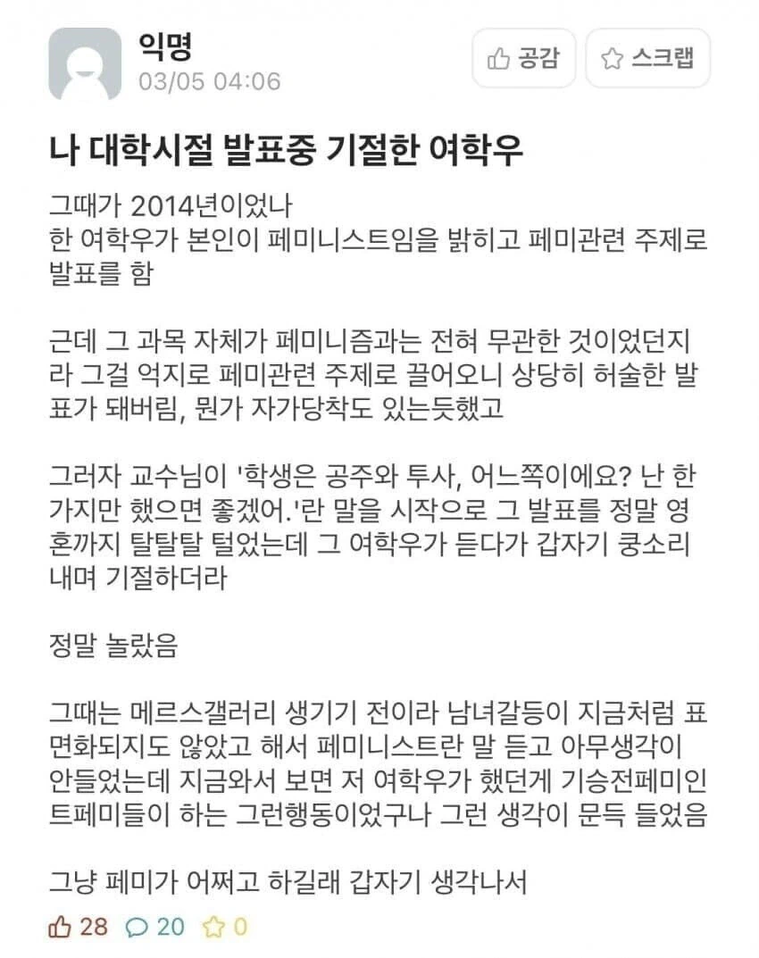 여대생을 기절시킨 교수