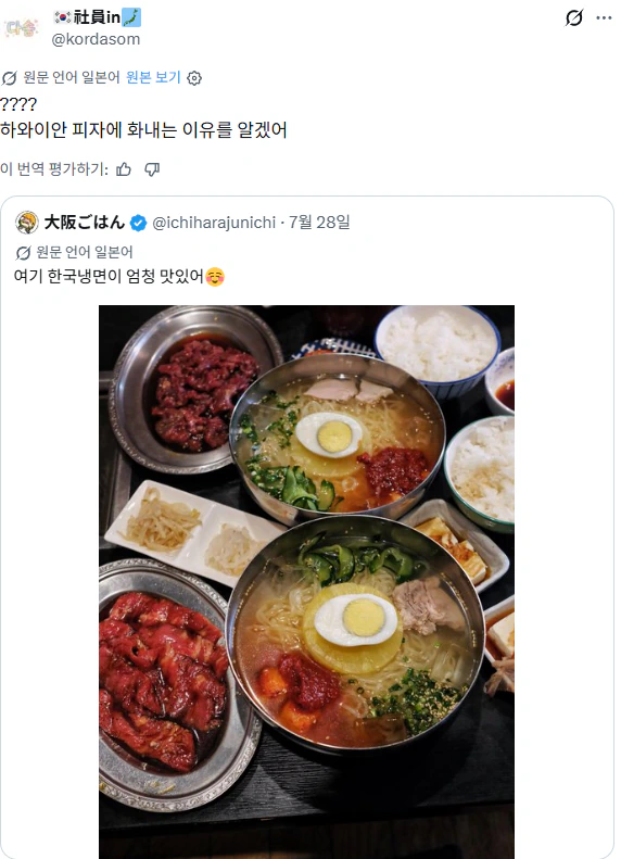 하와이안 피자를 보고 화내는 이탈리아인이 이해가 되는 한국인
