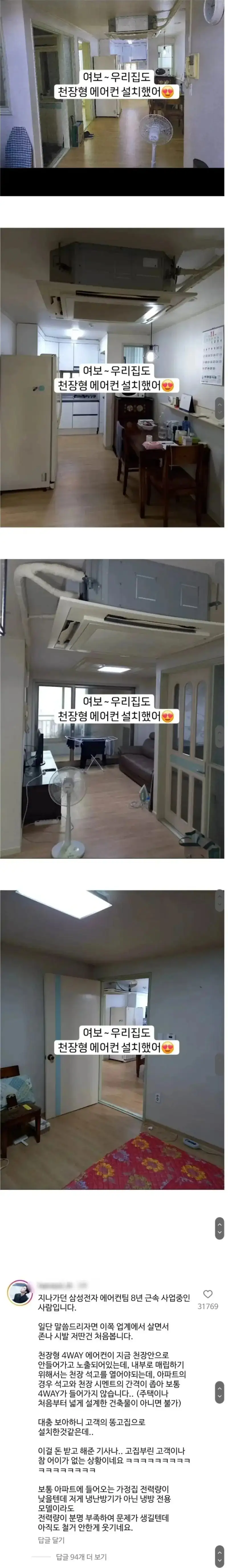 무리하게 설치한 에어컨.jpg