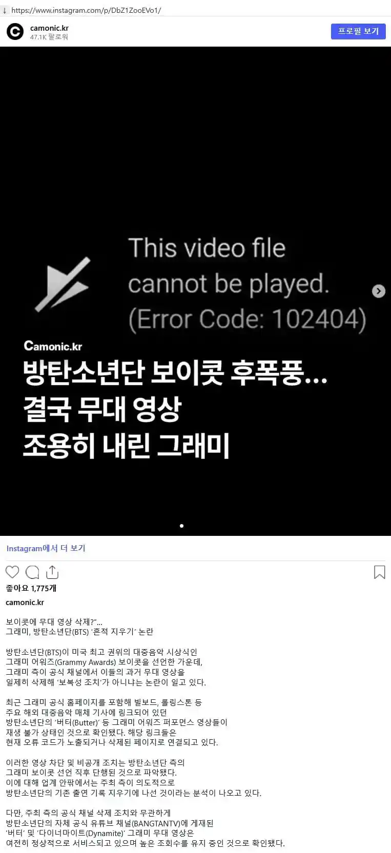 그래미, 방탄소년단BTS '흔적 지우기' 논란