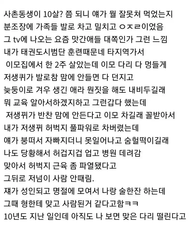 10살 사촌동생을 풀 파워로 차버린 이유.jpg
