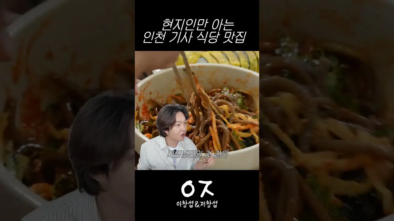 현지인만 안다는 인천 기사 식당 맛집.jpg