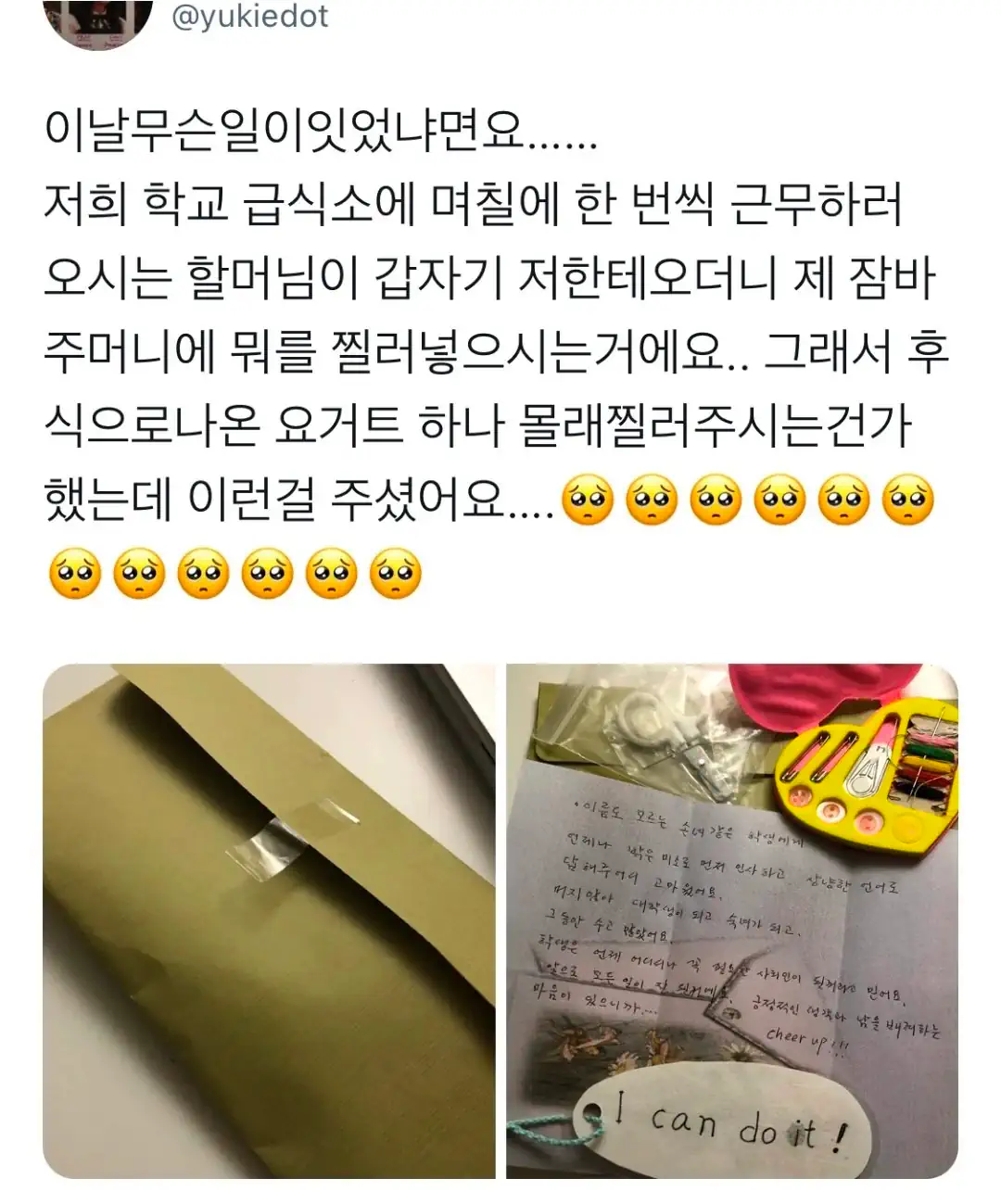 가끔 근무하러 오시는 급식소 할머니가 뭘 주셨는데