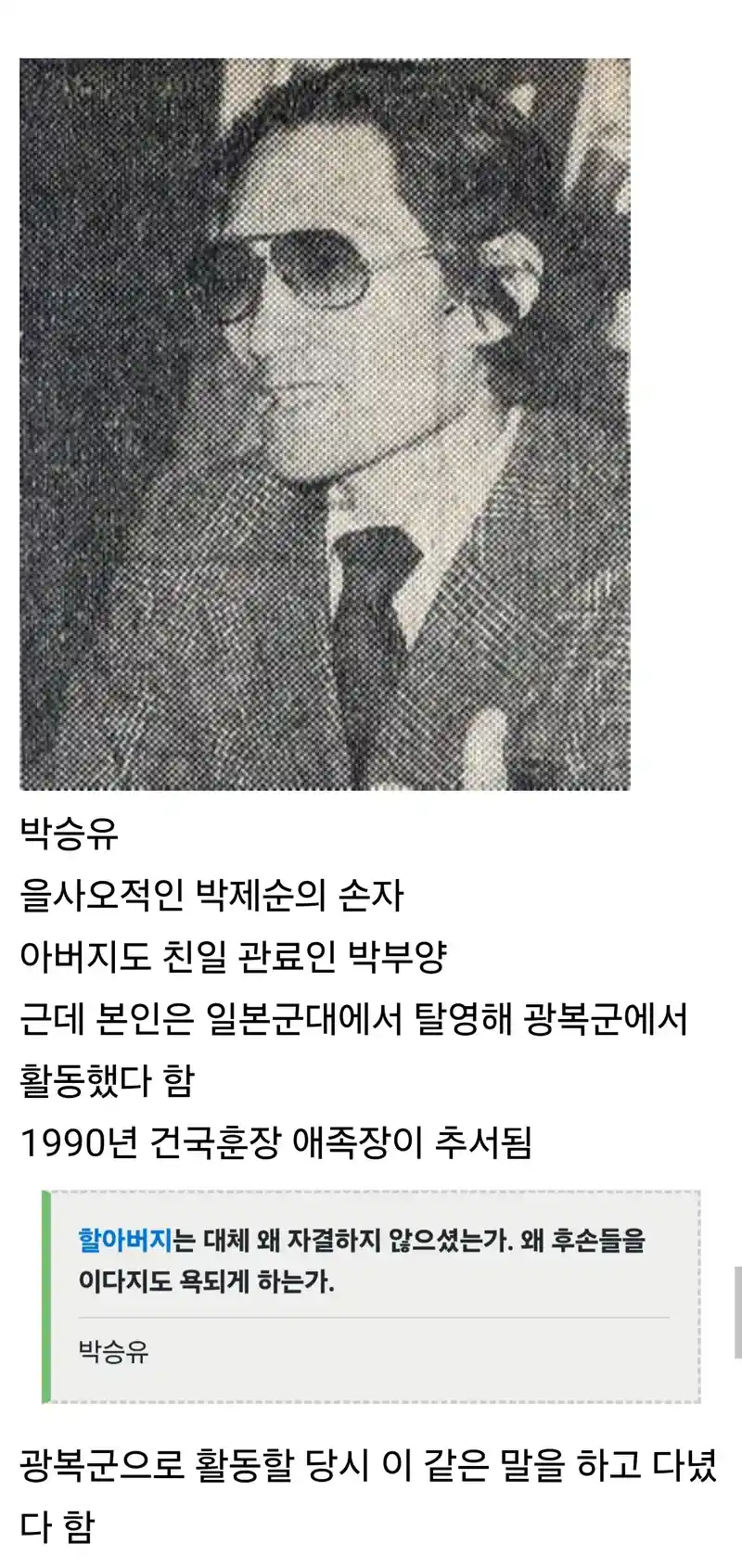 레전드 친일파 자손.jpg