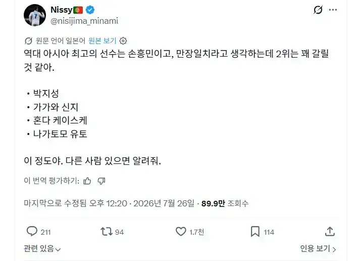 일본 축구팬들 X에서 갈드컵 중 ㄷㄷㄷㄷㄷㄷㄷ