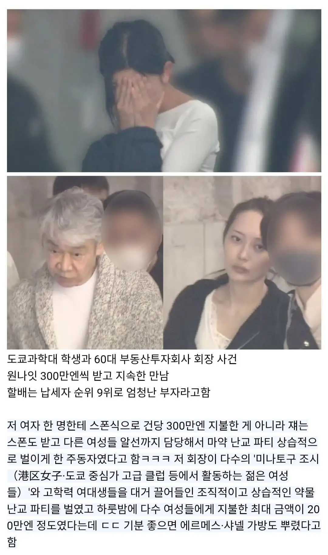 일본에서 난리난 엘리트여대생 성매매 사건