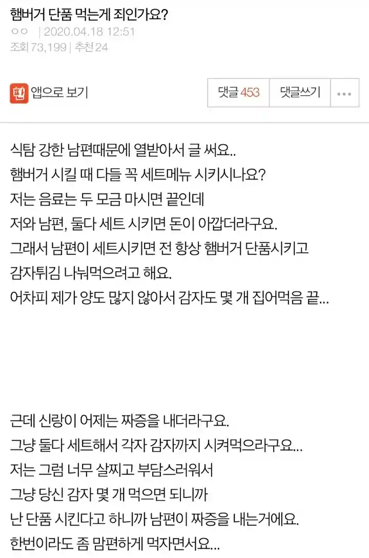 햄버거 단품 먹는게 죄인가요?