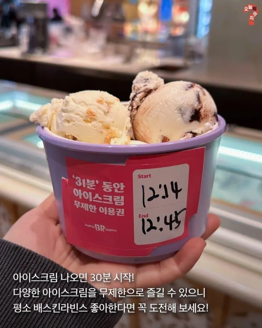 6900원 배스킨라빈스 뷔페 jpg