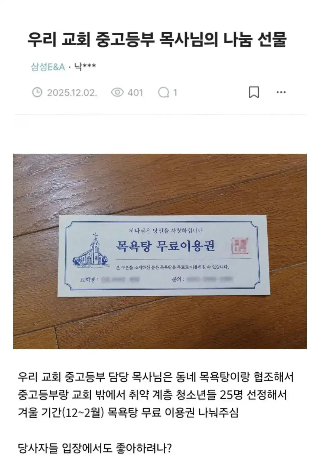 영혼말고 다른 것도 정화시켜주는 목사님