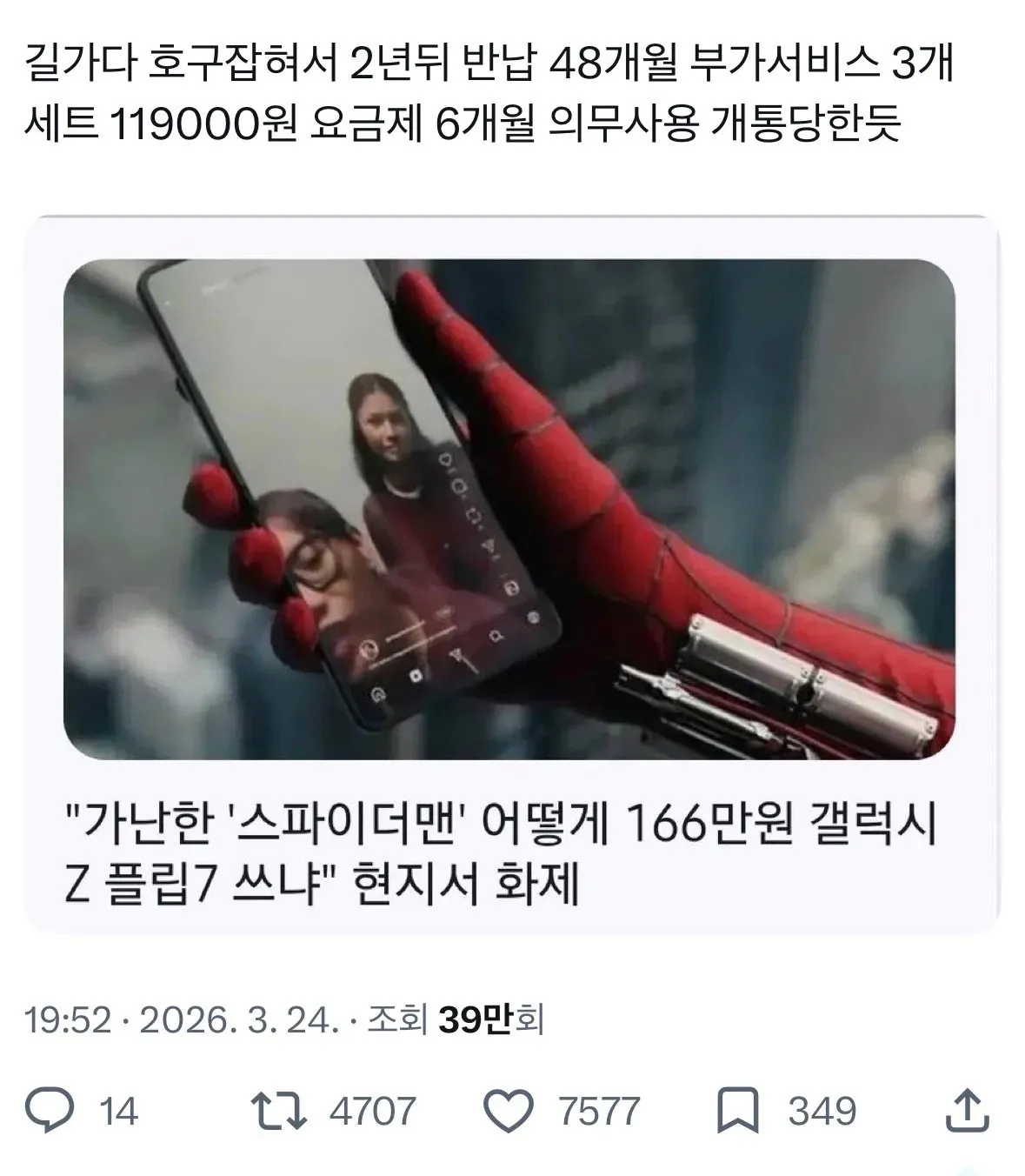 스파이더맨 돈도 없는데 플립7은 어떻게 쓰냐.jpg