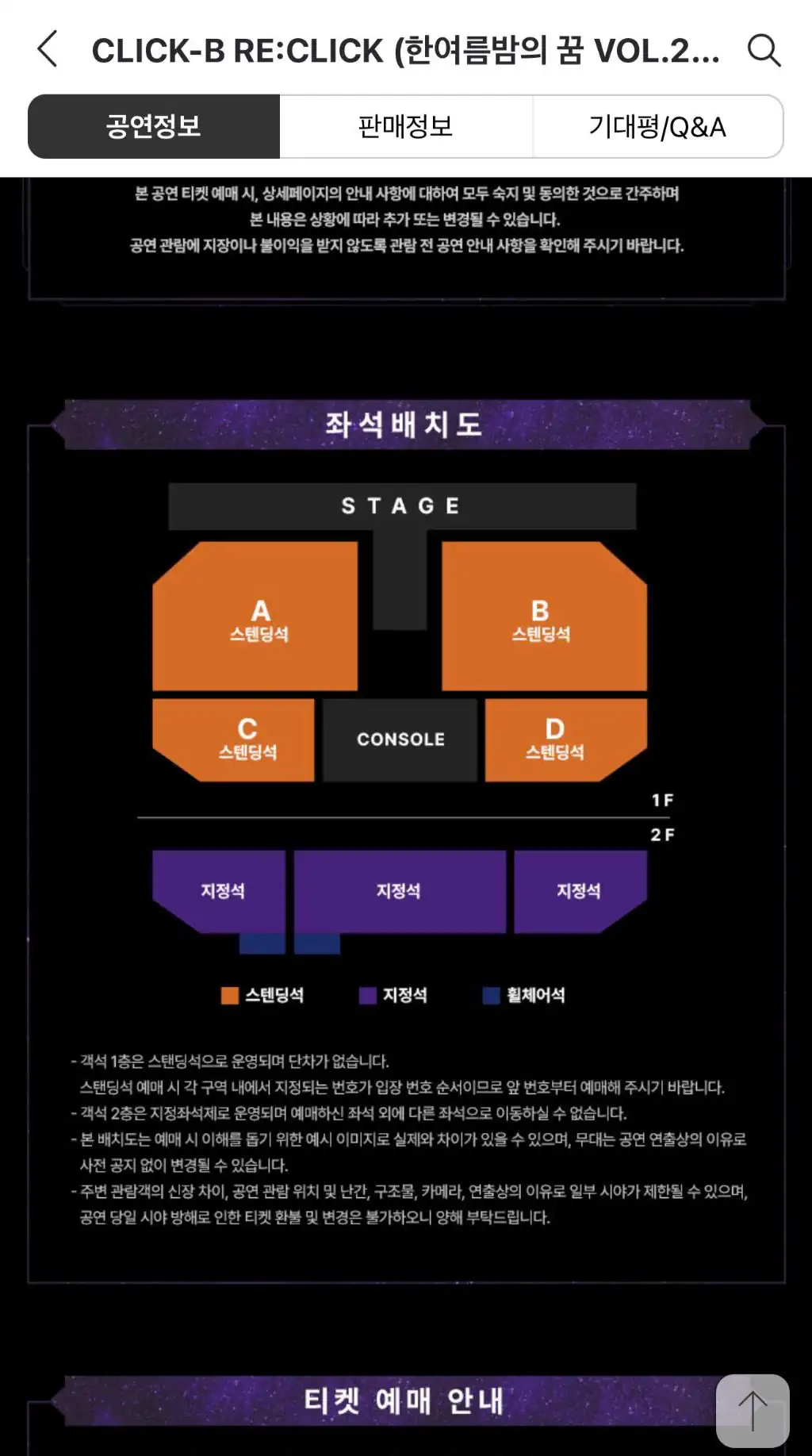 팬들 늙었는데 스탠딩석 준비한 클릭비 콘서트 논란ㅋㅋㅋㅋㅋ