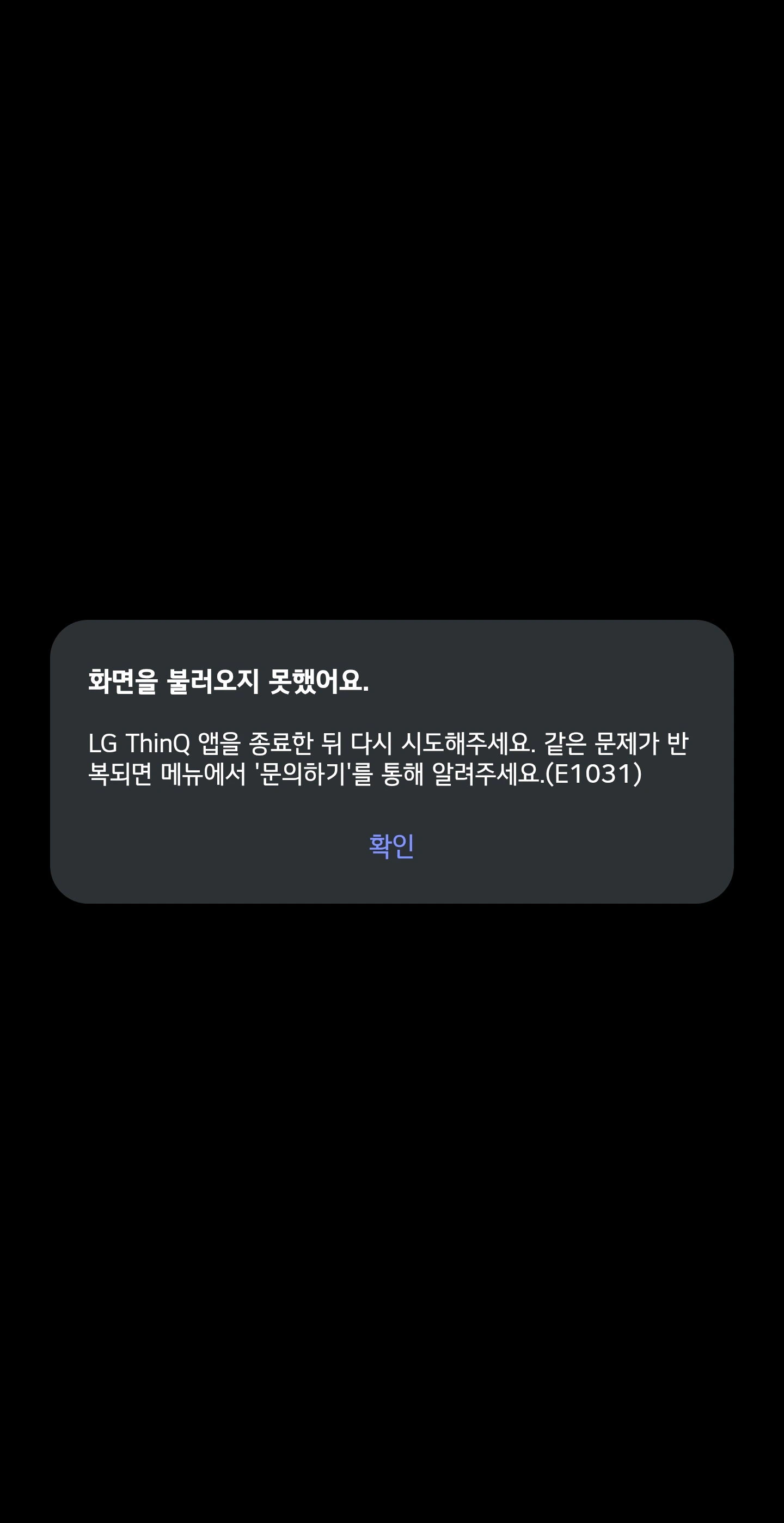 3일 내내 난리나고 있는 LG 씽큐 어플 실시간 근황
