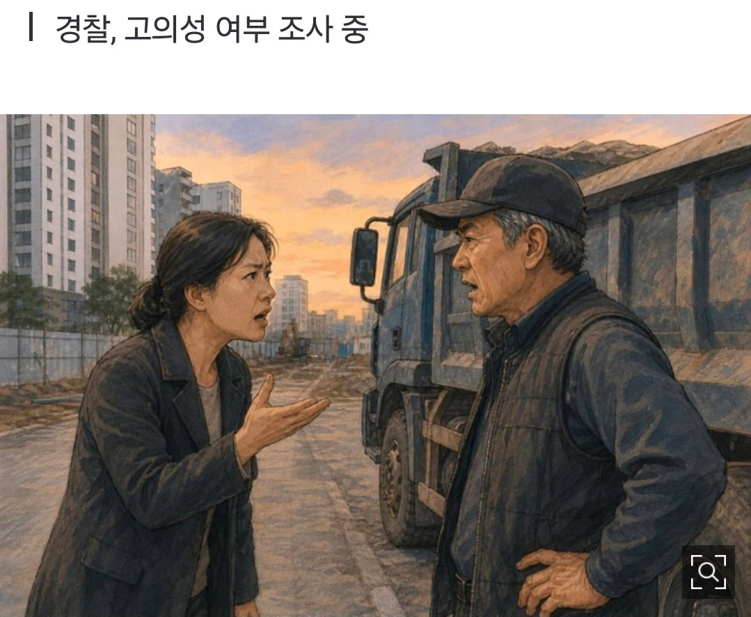 덤프트럭에 깔려 숨진 40대, 사고 직전 기사와 말다툼
