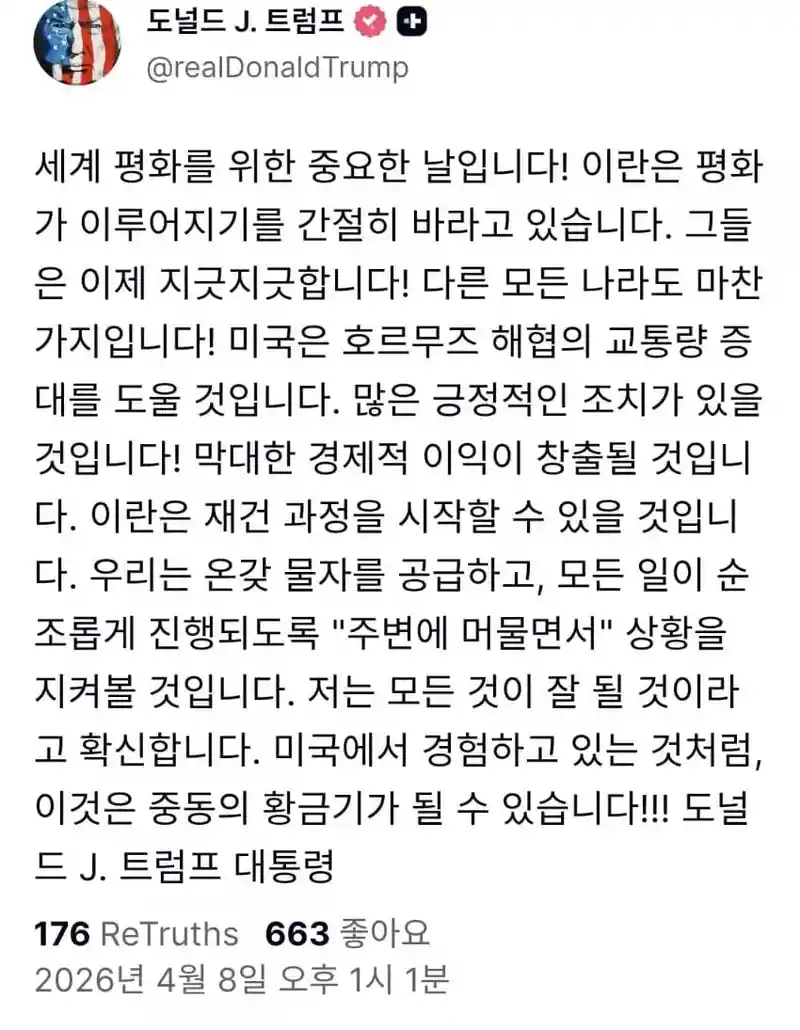트럼프: 석기시대 종료 황금기 시작