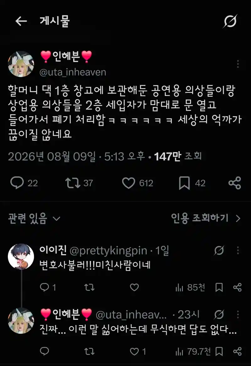 세입자가 집주인 물건 버렸다는 트위터리안