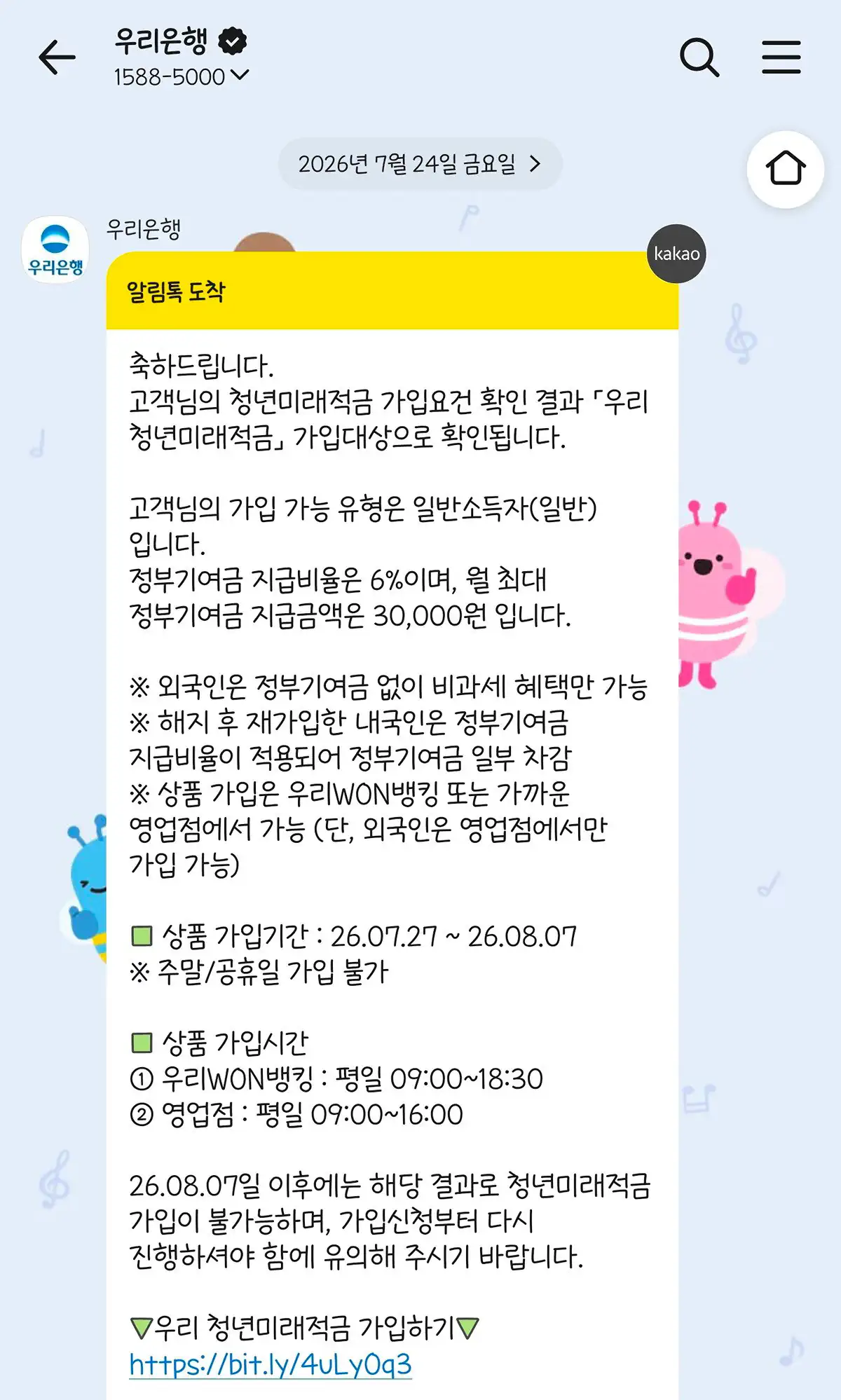 현재 가입여부 결과 문자 돌리는 중인 청년미래적금.jpg