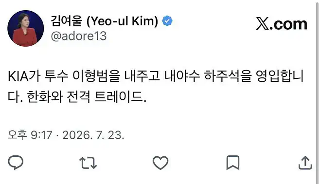 하주석 - 이형범 트레이드