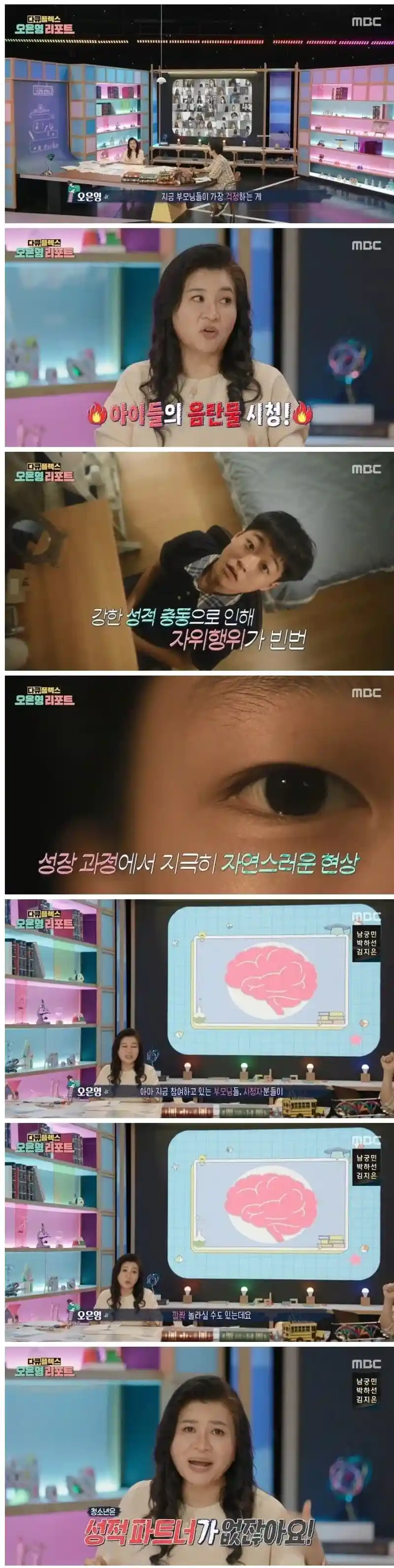 오은영 선생님이 말하는 청소년기에 자위행위를 하는 이유