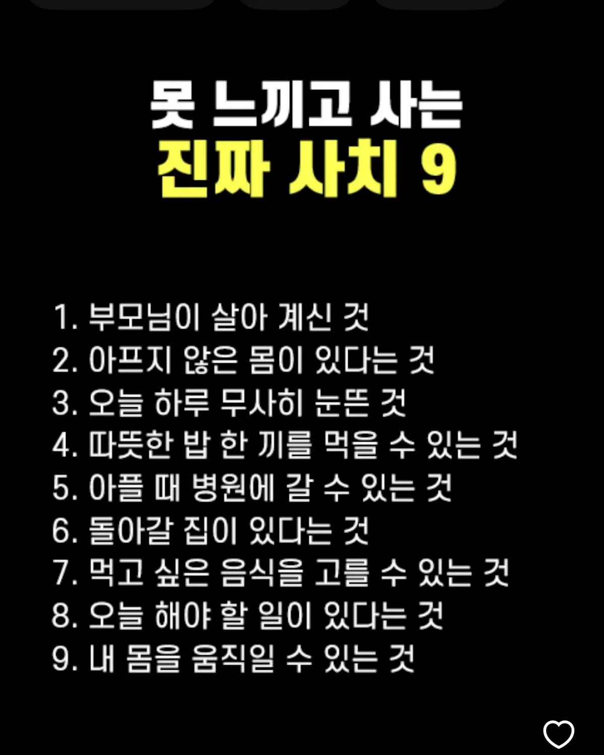 우리가 못 느끼는 사치 9가지