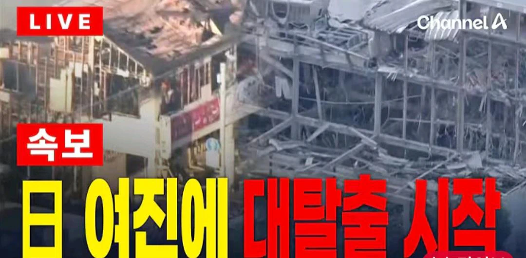 구마모토 여진에 대탈출 시작