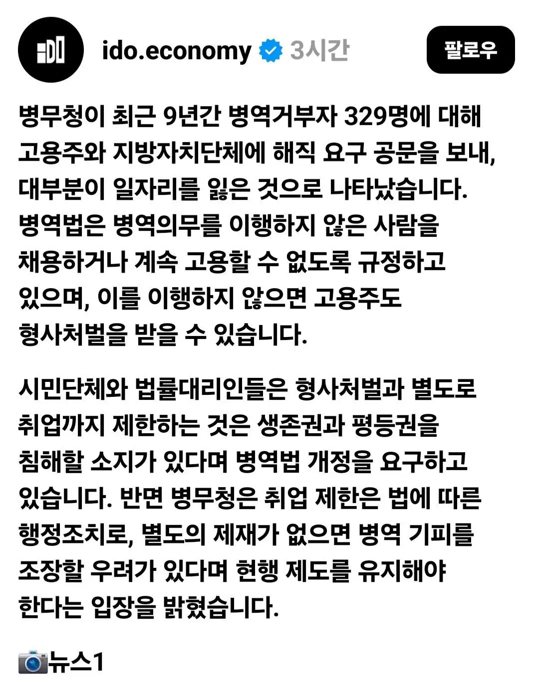 병무청 '해직 요구'에 병역거부자 300여명 실업…치킨집도 닫아