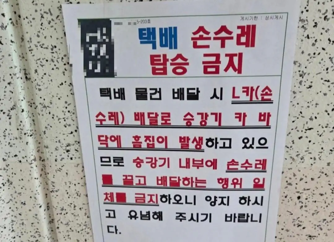 근데 만약 본인이 택배기사 였다면