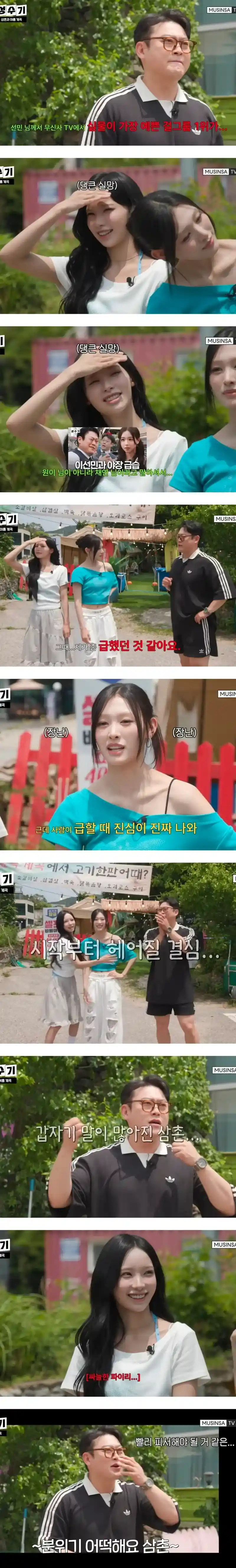 이선민 보내버리는 미나미.jpg
