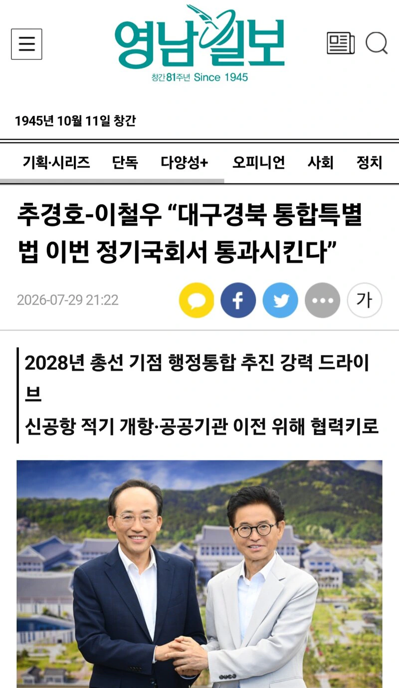 추경호 이철우...대구경북 통합특별법 이번 정기국회서 통과시킨다