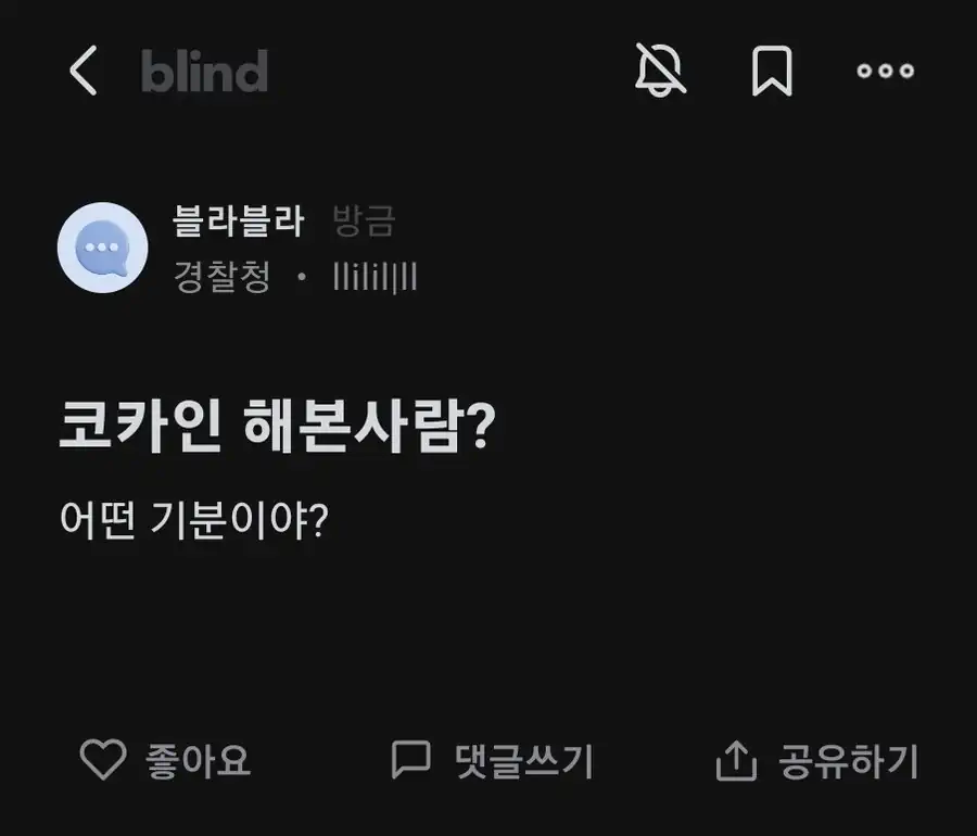블라인드를 활용한 수사기법