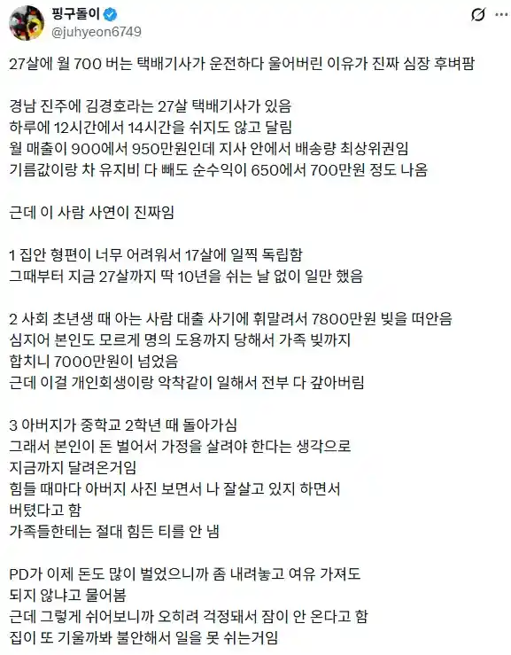 월 700 버는 택배기사