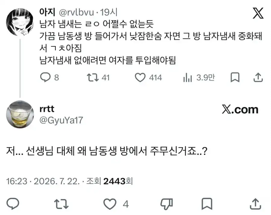 남자방은 냄새가 많이 나긴하더라