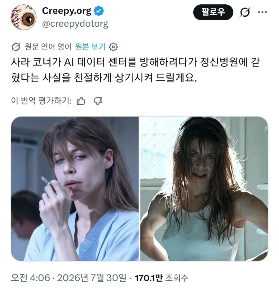 ai 센터 반대하다가 끌려간 여자라고함