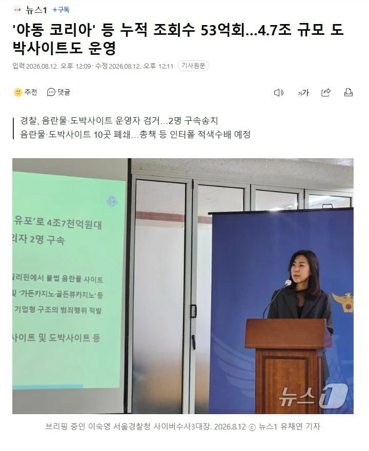 야동코리아 등 누적 조회수 53억회…4.7조 도박사이트 운영 일당 검거