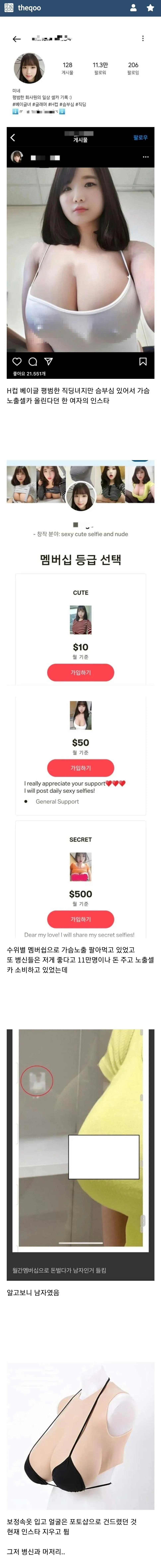H컵 베이글 몸매로 호구들 빨아먹던 여자