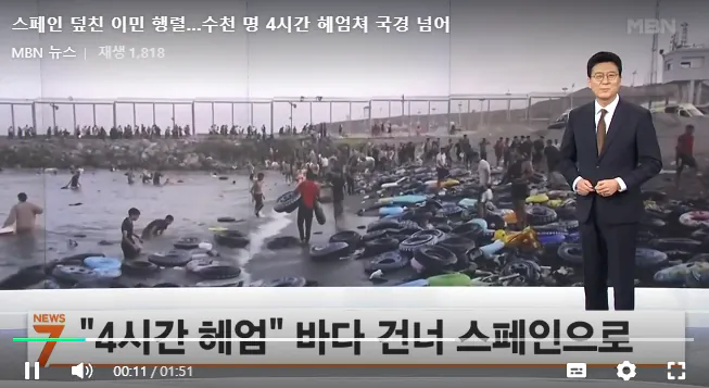 스페인에 들이닥친 모로코 이민자들이 하루만에 대부분 돌아간 이유