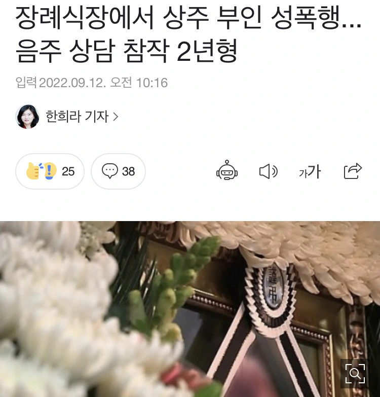 장례식장에서 상주 부인 성폭행.jpg